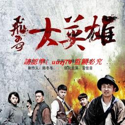 現貨隨身碟【大山的女兒】U盤優盤30集高清電視劇 楊蓉 劉奕君 杜曉帆 歷史價格詳細信息