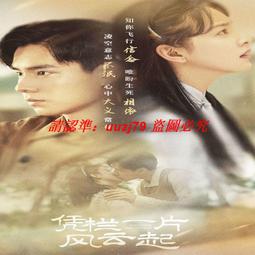 現貨隨身碟優盤U盤【云中誰寄錦書來】26集高清電視劇 謝彬彬 吳佳怡 傅菁 歷史價格詳細信息