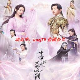 現貨隨身碟優盤U盤【云中誰寄錦書來】26集高清電視劇 謝彬彬 吳佳怡 傅菁 歷史價格詳細信息