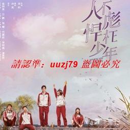 現貨隨身碟少年勵志電影U盤國語汽車載優盤兒童心靈成長高分寒暑假親子陪伴 歷史價格詳細信息