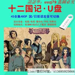 現貨隨身碟國外經典老電影U盤懷舊譯制片64G國語發音中文字MP4格式影視優盤 歷史價格詳細信息