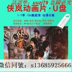 現貨隨身碟超智能足球動畫片優盤1+2部 已下載好高清 國語發音U盤MP4格式 歷史價格詳細信息