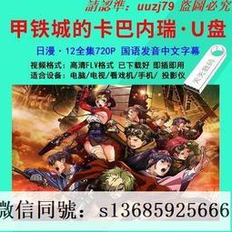 現貨隨身碟鐵齒銅牙紀曉嵐1-4部優盤高清mp4 鐵齒銅牙紀曉嵐電視劇U盤MP4 歷史價格詳細信息