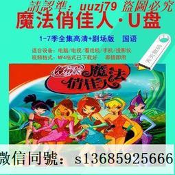 現貨隨身碟魔法少女伊莉雅1-4季+OVA+2劇場版 全集 動漫U盤日語中字高清優盤 歷史價格詳細信息