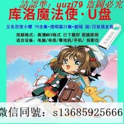 現貨隨身碟雙子星公主 U盤51集動畫片MP4格式高清優盤國語發音中文字幕 歷史價格詳細信息