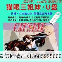 現貨隨身碟貓和老鼠 全集 動漫U盤otg動畫片國語中字157集優盤1080P高清動漫 歷史價格詳細信息
