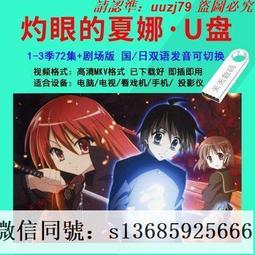 現貨灼眼的夏娜 動漫 合集 DVD 日語中字 6碟 歷史價格詳細信息
