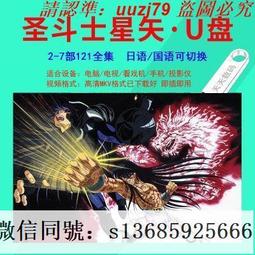 現貨隨身碟星光少女1-3季U盤153集動畫片TS格式超清優盤國語發音中文字幕 歷史價格詳細信息