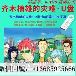 現貨隨身碟全球災難科幻大片電影U盤國語版手機電腦投影儀通用高清MP464優盤 歷史價格詳細信息