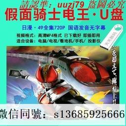 現貨隨身碟王羽-電影合集56部-功夫-動作-武俠-視頻-懷舊-經典-64G優盤-mp4 歷史價格詳細信息