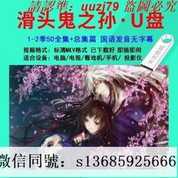 現貨隨身碟鬼滅之刃1-2季+劇場版全集日系動漫U盤otg動畫片日語中字高清優盤 歷史價格詳細信息