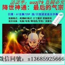 現貨隨身碟雙子星公主 U盤51集動畫片MP4格式高清優盤國語發音中文字幕 歷史價格詳細信息