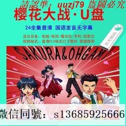 現貨隨身碟【大山的女兒】U盤優盤30集高清電視劇 楊蓉 劉奕君 杜曉帆 歷史價格詳細信息