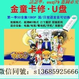 現貨隨身碟雙子星公主 U盤51集動畫片MP4格式高清優盤國語發音中文字幕 歷史價格詳細信息