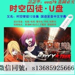 現貨隨身碟雙子星公主 U盤51集動畫片MP4格式高清優盤國語發音中文字幕 歷史價格詳細信息