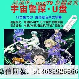 現貨隨身碟高分科幻美劇usb1080P優盤黑袍糾察隊異星災變U盤電腦電視優盤2.0 歷史價格詳細信息