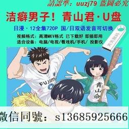 現貨.動畫U盤青蛙軍曹優盤高清MP4358集+劇場版國/日語 1-3季154集粵語 歷史價格詳細信息