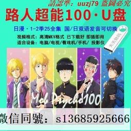 現貨隨身碟超智能足球動畫片優盤1+2部 已下載好高清 國語發音U盤MP4格式 歷史價格詳細信息