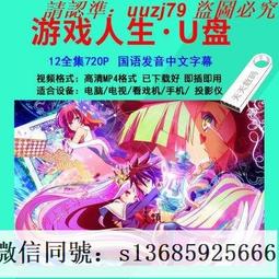 現貨隨身碟游戲王動畫U盤國語汽車載優盤青眼白龍手機電腦用8090后經典珍藏 歷史價格詳細信息