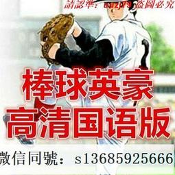 現貨隨身碟棒球英豪動畫U盤日本經典動漫體驗競技動漫1985手機電腦車載視頻 歷史價格詳細信息