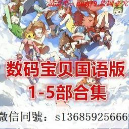 數碼寶貝動畫U盤兒童少年勵志心靈成長汽車載優盤學習視頻國語現貨 歷史價格詳細信息