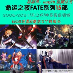 【FATE命運之夜天之杯 全三章】彩色光盤 歷史價格詳細信息