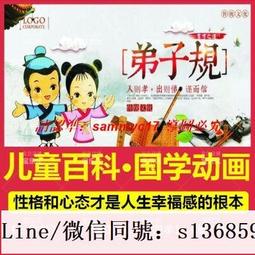 現貨兒童國學啟蒙動畫片U盤早教優盤三字經弟子規論語唐詩成語故事 歷史價格詳細信息