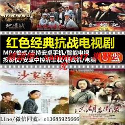 現貨隨身碟64G楊家將電視劇U盤 穆桂英楊門女將電視車載手機通用MP4優盤電影 歷史價格詳細信息