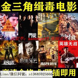 金山角緝毒電影U盤MP4視頻格式高速傳手機電腦看戲機通用車載優盤現貨 歷史價格詳細信息