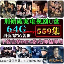 現貨隨身碟刑事偵緝檔案優盤1-4部150集 刑事偵緝檔案U盤全集 國語/粵語可選 歷史價格詳細信息