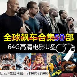 現貨隨身碟動作電影U盤64G史泰龍施瓦辛格杰森強森國語版高清車載看戲機優盤 歷史價格詳細信息