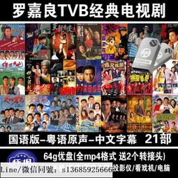 現貨隨身碟64G電視劇U盤紅色經典抗日沙家浜洪湖赤衛隊鐵道游擊視頻高清MP4 歷史價格詳細信息