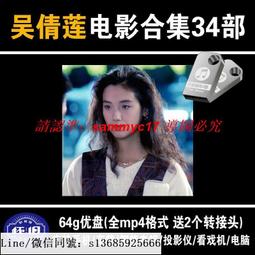 現貨隨身碟吳京-電影-30部-全集-車載-mp4-高清-功夫-懷舊-動作經典-64G優盤 歷史價格詳細信息