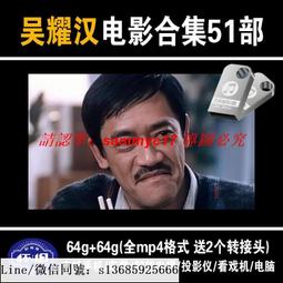 現貨隨身碟吳京-電影-30部-全集-車載-mp4-高清-功夫-懷舊-動作經典-64G優盤 歷史價格詳細信息