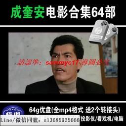 現貨隨身碟動作電影U盤64G史泰龍施瓦辛格杰森強森國語版高清車載看戲機優盤 歷史價格詳細信息