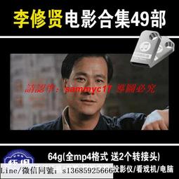 現貨隨身碟李連杰全集電影U盤經典系列中文國語發音高清MP4車載電視64G優盤 歷史價格詳細信息