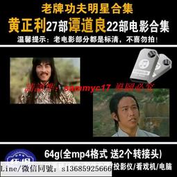 現貨隨身碟動作電影U盤64G史泰龍施瓦辛格杰森強森國語版高清車載看戲機優盤 歷史價格詳細信息