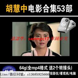 現貨隨身碟動作電影U盤64G史泰龍施瓦辛格杰森強森國語版高清車載看戲機優盤 歷史價格詳細信息