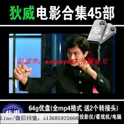 現貨隨身碟動作電影U盤64G史泰龍施瓦辛格杰森強森國語版高清車載看戲機優盤 歷史價格詳細信息