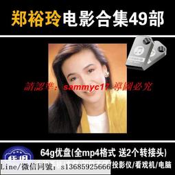現貨隨身碟鄭秀文-楊千嬅-電影合集-車載-高清-全能-懷舊-經典-MP4-64G優盤 歷史價格詳細信息