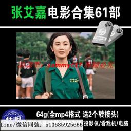 現貨隨身碟張衛健電視劇合集車載手機U盤高清古俠劇西游記小寶與康熙優盤MP4 歷史價格詳細信息