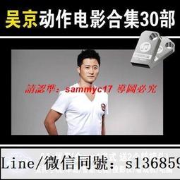 現貨隨身碟動作電影U盤64G史泰龍施瓦辛格杰森強森國語版高清車載看戲機優盤 歷史價格詳細信息