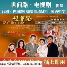 現貨隨身碟臺劇U盤 家和萬事興優盤275集高清全集 家和萬事興U盤MP4 閩南語 歷史價格詳細信息