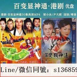 現貨隨身碟梁家仁-電影49部合集-智能電視-mp4-高清-視頻-懷舊-經典-64G優盤 歷史價格詳細信息