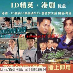 現貨隨身碟港劇U盤 精武五虎優盤20集超清MP4 林文龍/歐瑞偉 國語/粵語 歷史價格詳細信息
