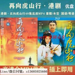 現貨隨身碟雪山飛狐電視劇優盤 呂良偉版+孟飛版+黃日華版+聶遠版4部高清MP4 歷史價格詳細信息