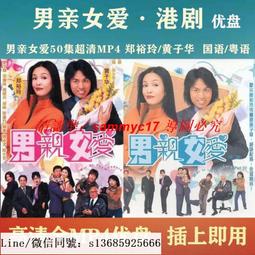 現貨隨身碟港劇 男人四十一頭家電視劇優盤20集高清MP4 鄭少秋 國語/粵語 歷史價格詳細信息