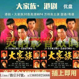 現貨隨身碟港劇U盤 電視風云優盤42集全 陳錦鴻/黎耀祥主演 粵語中字 歷史價格詳細信息