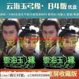 現貨隨身碟優盤U盤【云中誰寄錦書來】26集高清電視劇 謝彬彬 吳佳怡 傅菁 歷史價格詳細信息