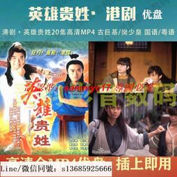 現貨.隨身碟粵語u盤【花弗新世界】黃霑曾華倩粵語懷舊綜藝群星娛樂節目合集無彩盒版 歷史價格詳細信息